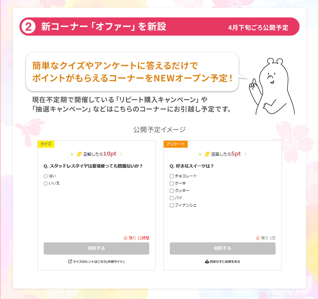 2.新コーナー「オファー」を新設