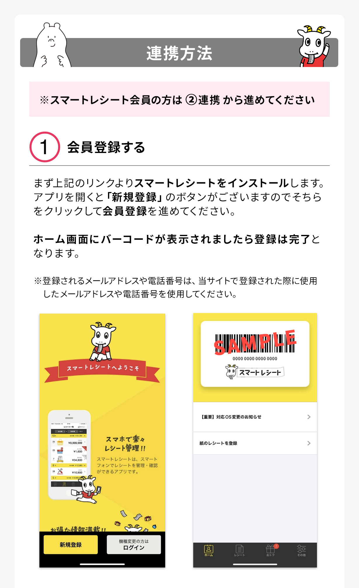連携方法