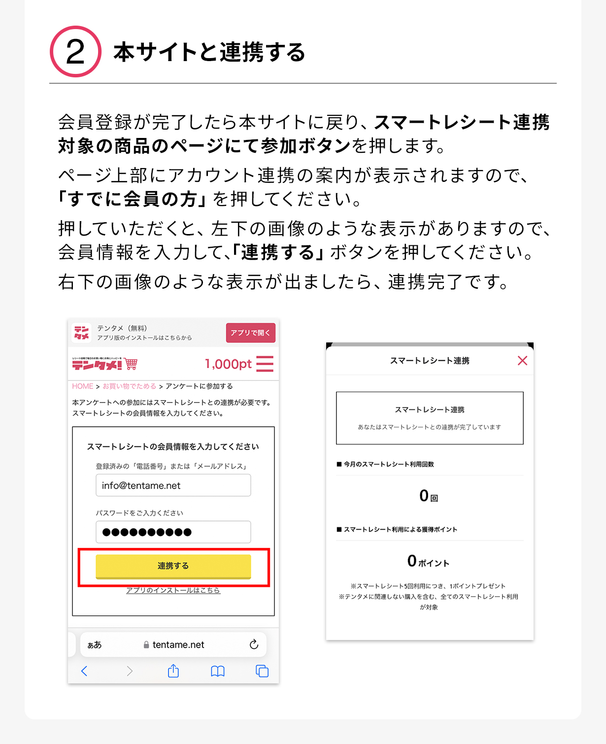 連携方法