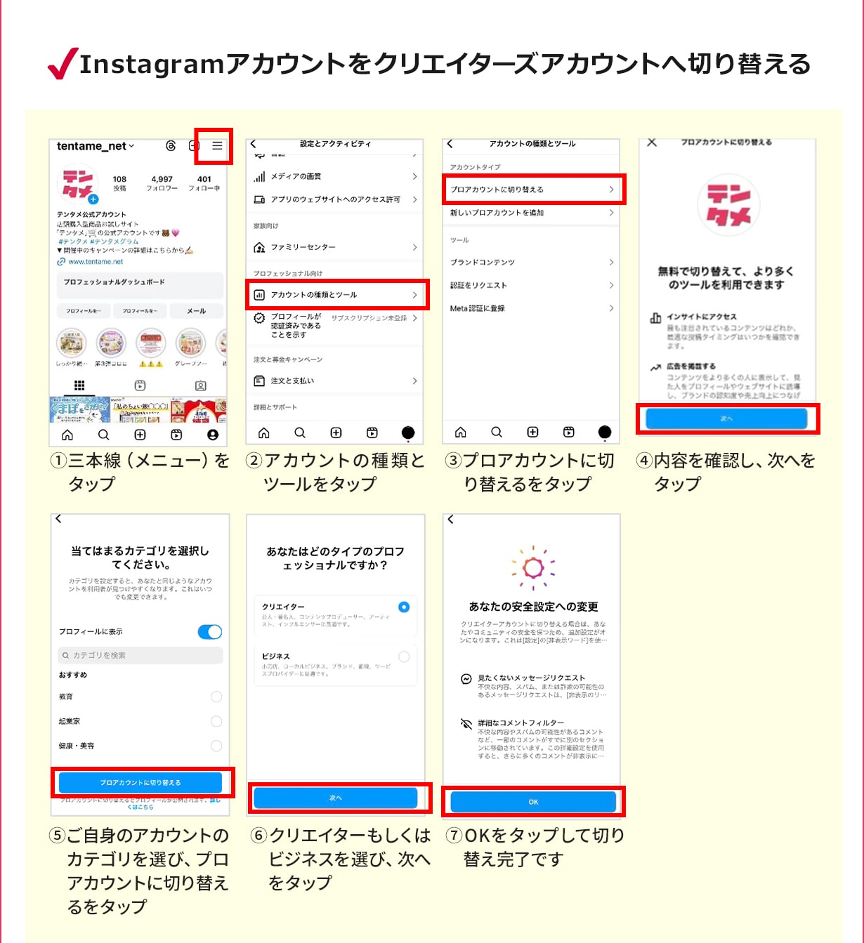 Instagramアカウントをクリエーターズアカウントへ切り替える